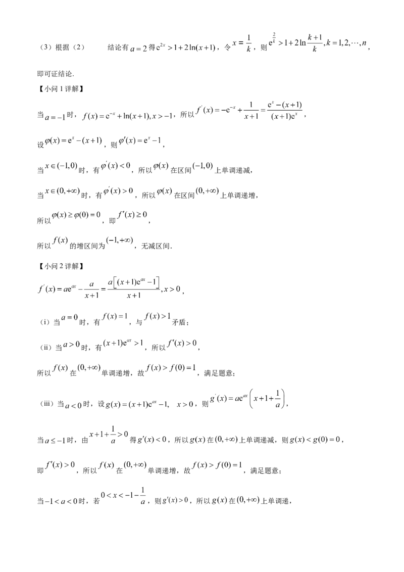 江苏省泰州市2024-2025学年高二上学期期末数学试题Word版含解析_2025年03月试卷_0314江苏省泰州市2024-2025学年高二上学期期末考试