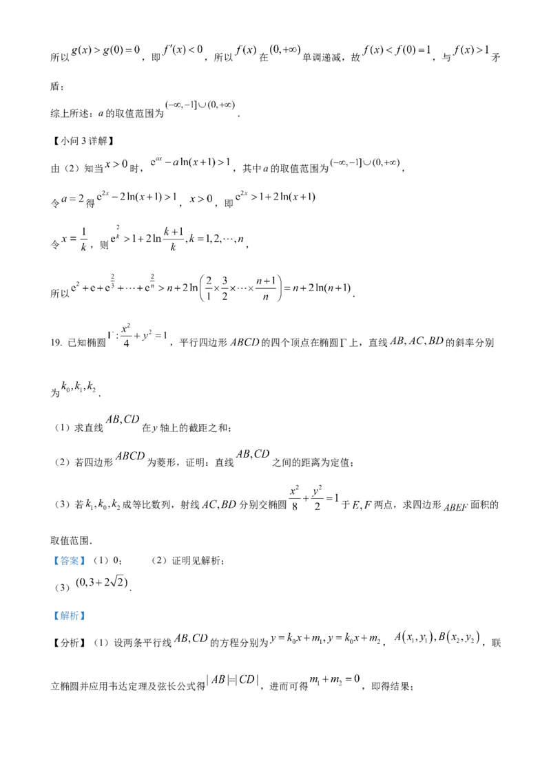 江苏省泰州市2024-2025学年高二上学期期末数学试题Word版含解析_2025年03月试卷_0314江苏省泰州市2024-2025学年高二上学期期末考试