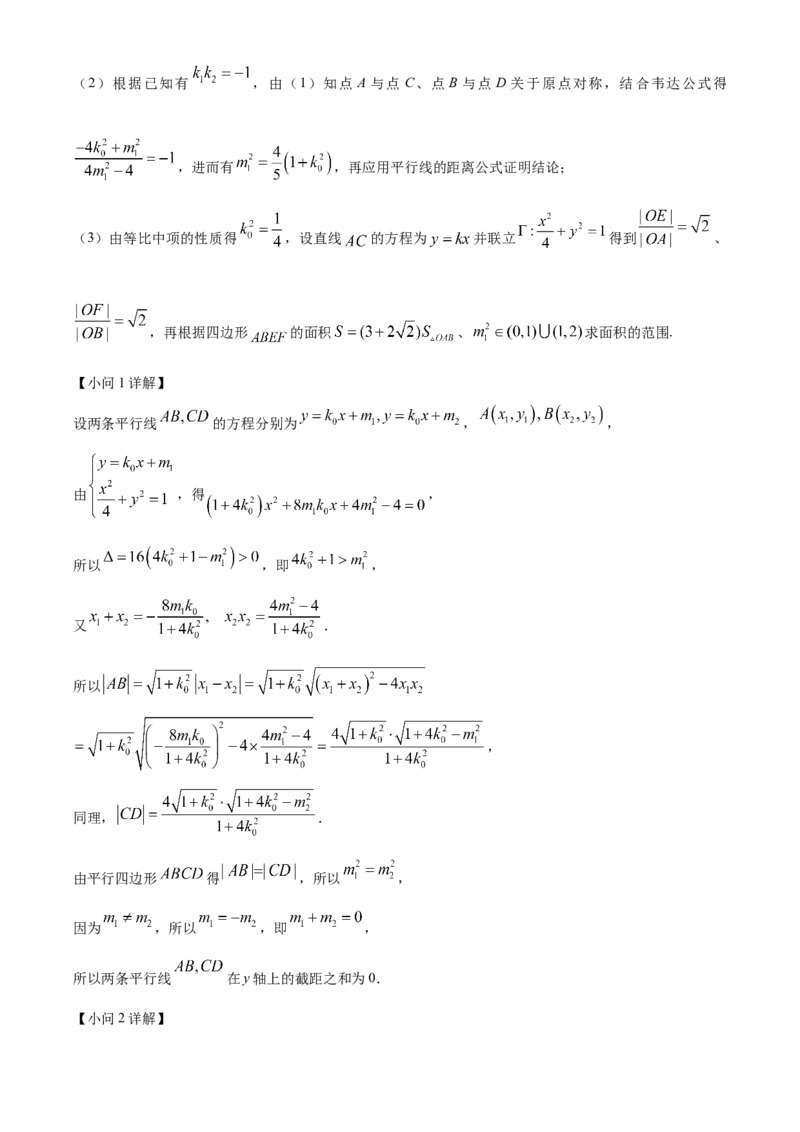江苏省泰州市2024-2025学年高二上学期期末数学试题Word版含解析_2025年03月试卷_0314江苏省泰州市2024-2025学年高二上学期期末考试