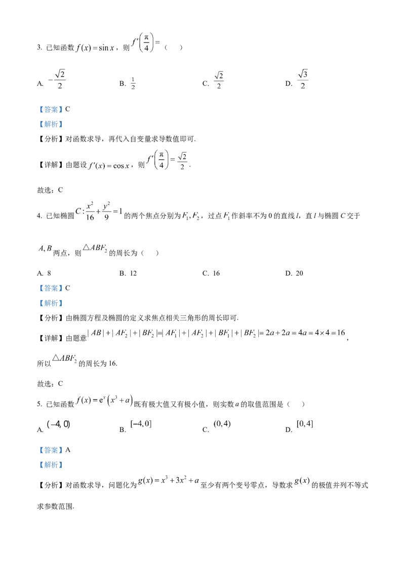 江苏省泰州市2024-2025学年高二上学期期末数学试题Word版含解析_2025年03月试卷_0314江苏省泰州市2024-2025学年高二上学期期末考试