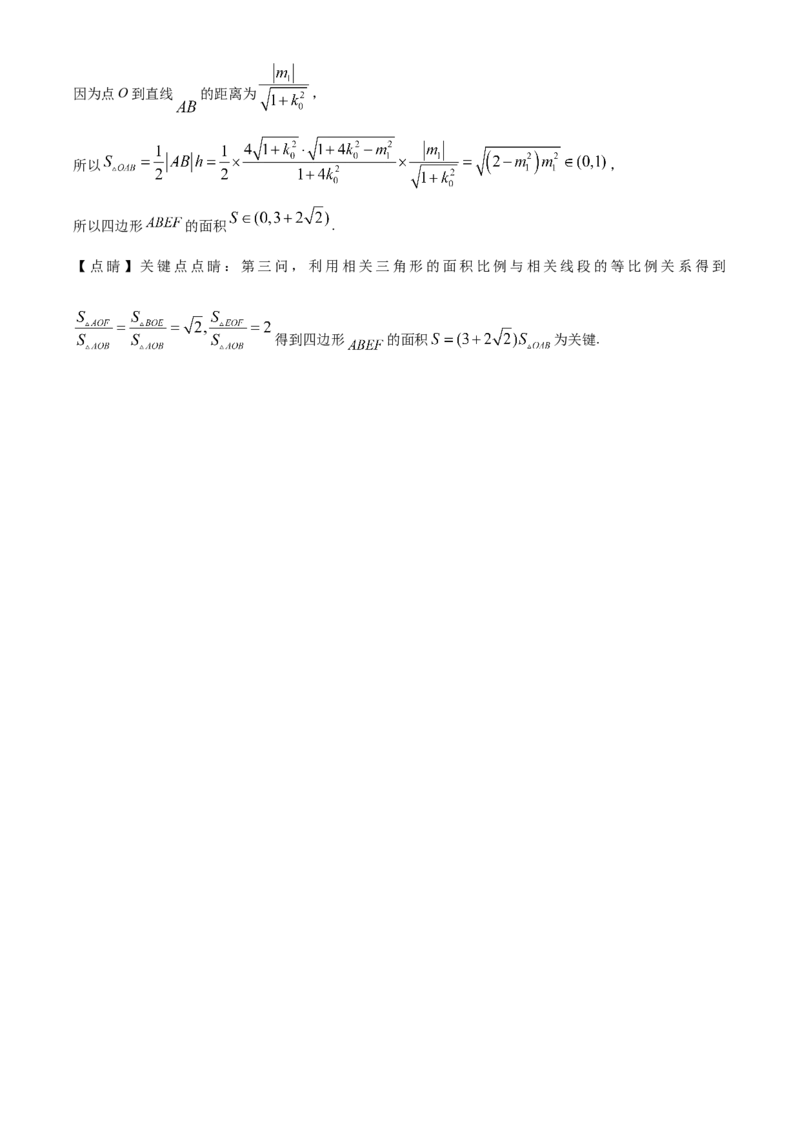 江苏省泰州市2024-2025学年高二上学期期末数学试题Word版含解析_2025年03月试卷_0314江苏省泰州市2024-2025学年高二上学期期末考试