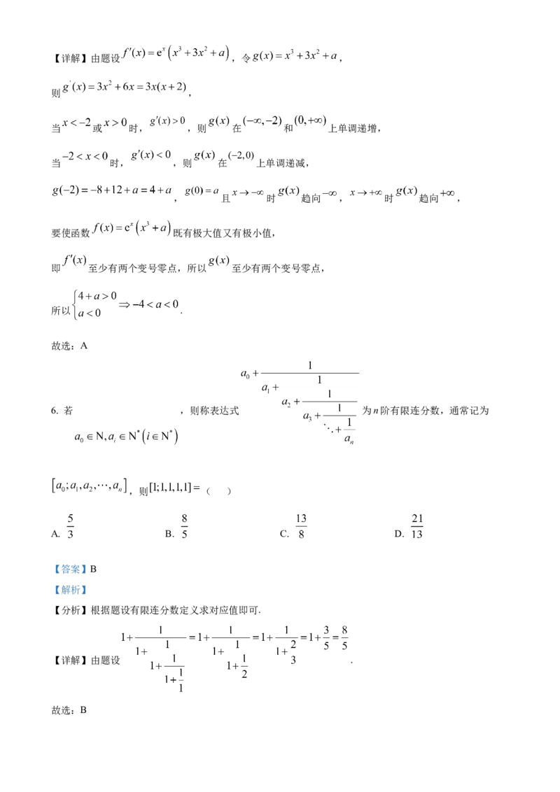 江苏省泰州市2024-2025学年高二上学期期末数学试题Word版含解析_2025年03月试卷_0314江苏省泰州市2024-2025学年高二上学期期末考试