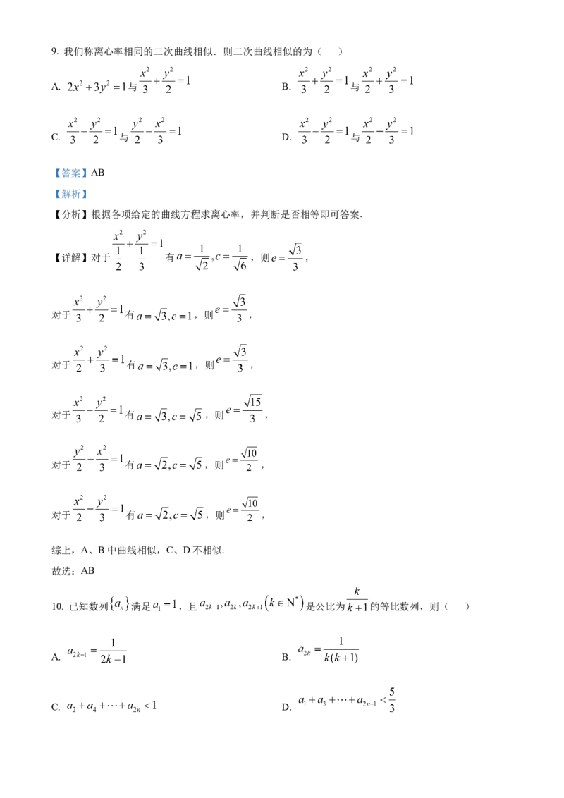 江苏省泰州市2024-2025学年高二上学期期末数学试题Word版含解析_2025年03月试卷_0314江苏省泰州市2024-2025学年高二上学期期末考试