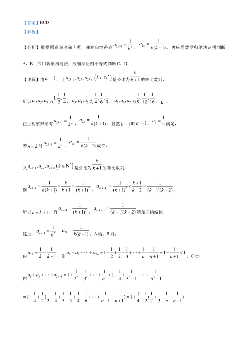 江苏省泰州市2024-2025学年高二上学期期末数学试题Word版含解析_2025年03月试卷_0314江苏省泰州市2024-2025学年高二上学期期末考试