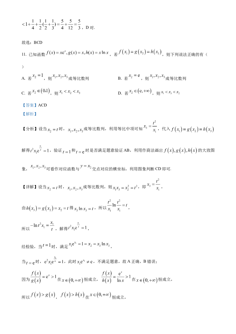 江苏省泰州市2024-2025学年高二上学期期末数学试题Word版含解析_2025年03月试卷_0314江苏省泰州市2024-2025学年高二上学期期末考试