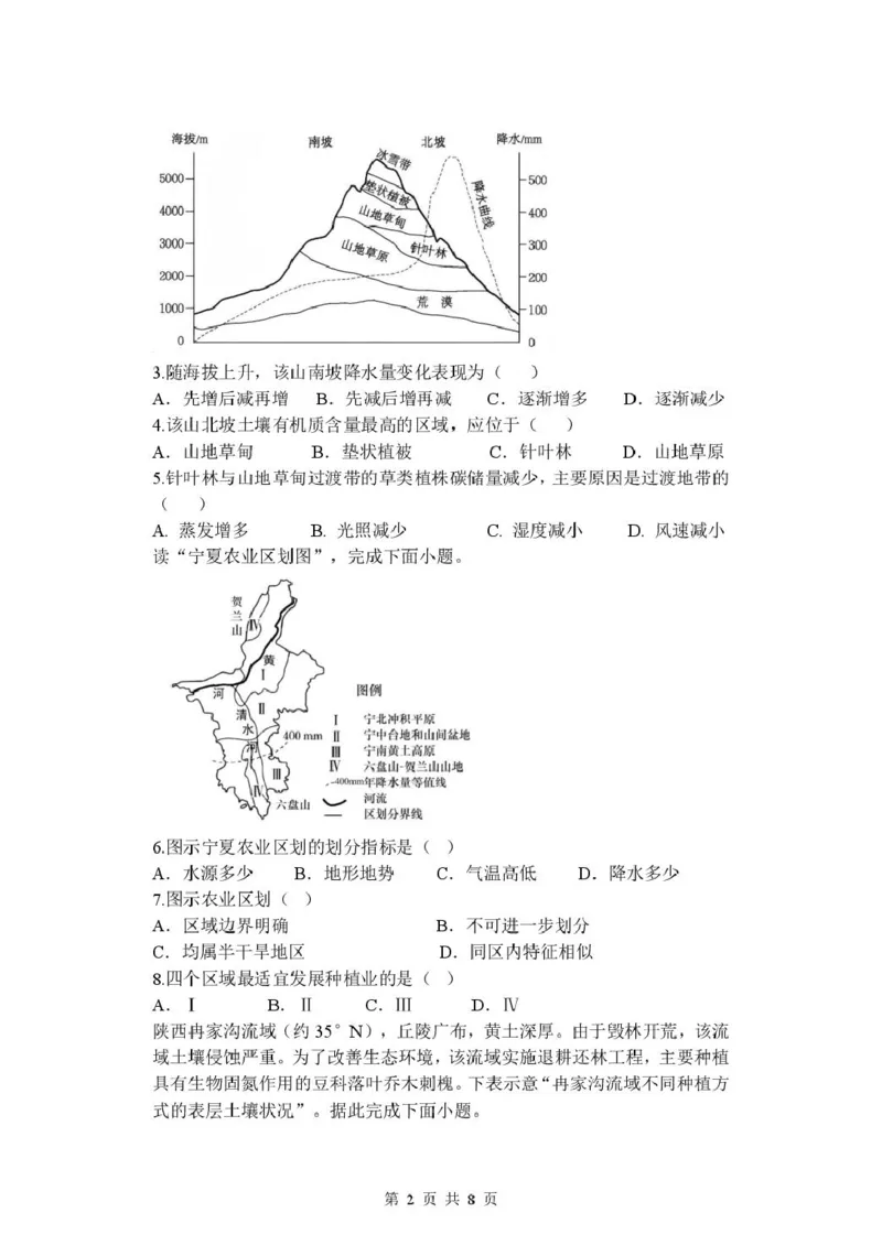高二地理试卷_2024-2025高二（7-7月题库）_2025年03月试卷_0320江苏省盐城市五校联盟2024-2025学年高二下学期3月第一次联考