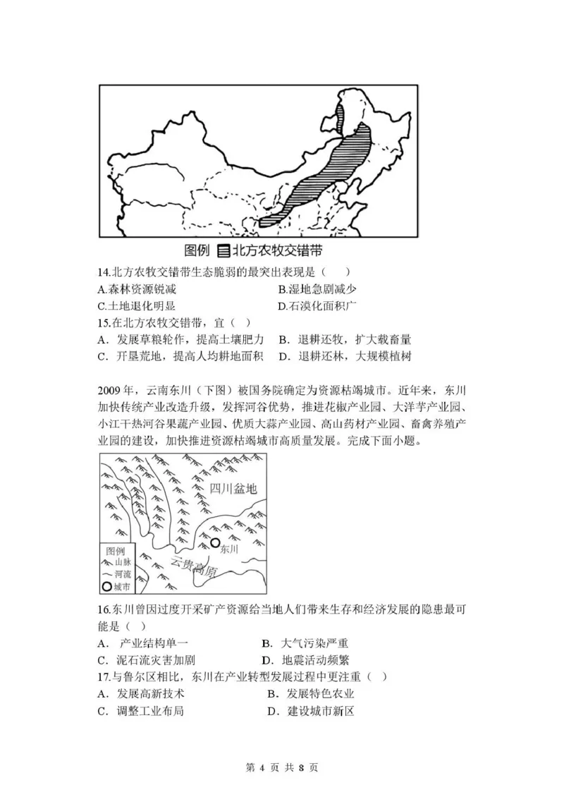 高二地理试卷_2024-2025高二（7-7月题库）_2025年03月试卷_0320江苏省盐城市五校联盟2024-2025学年高二下学期3月第一次联考