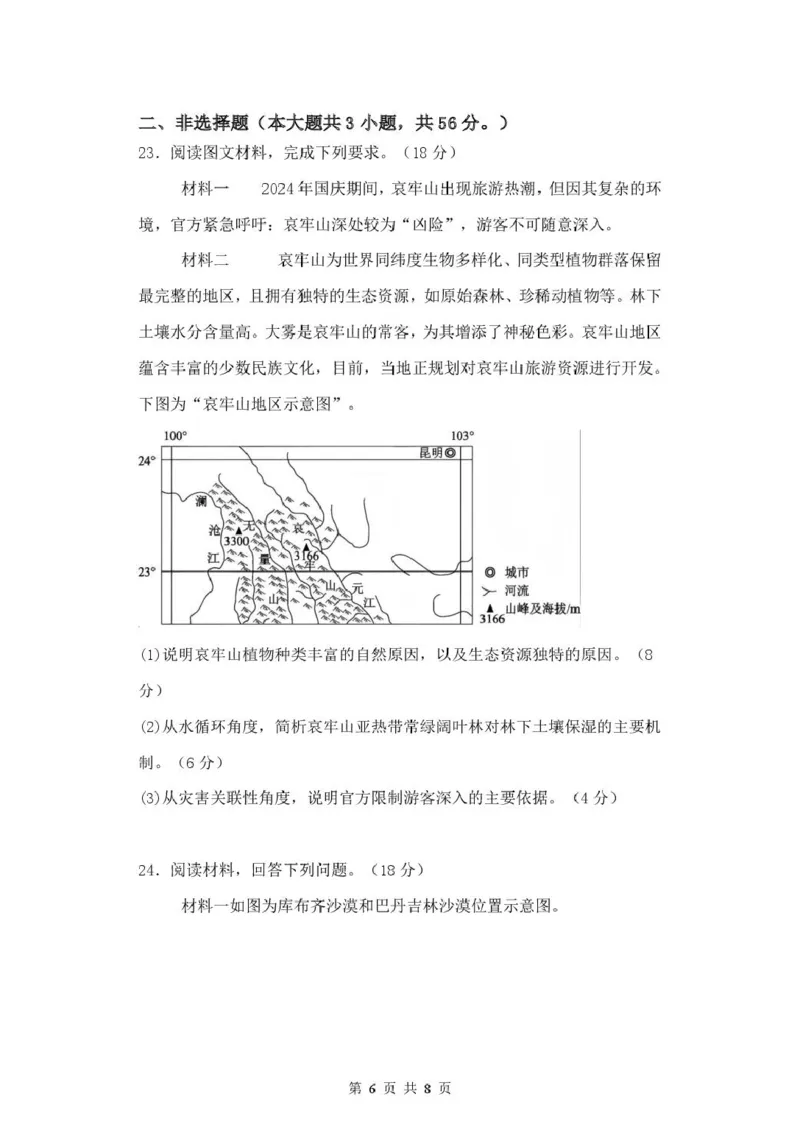 高二地理试卷_2024-2025高二（7-7月题库）_2025年03月试卷_0320江苏省盐城市五校联盟2024-2025学年高二下学期3月第一次联考