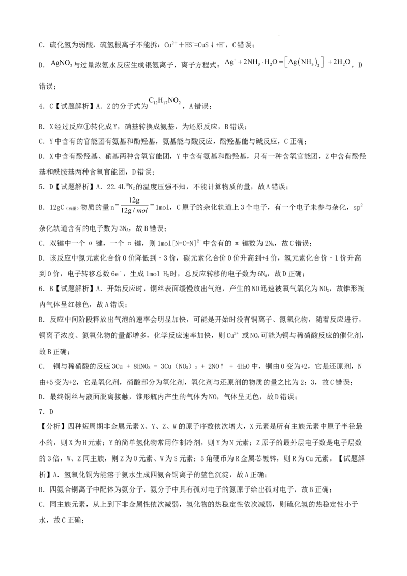 重庆市2024-2025学年高三上学期9月联考化学-试卷+答案_2024-2025高三（6-6月题库）_2024年09月试卷_0920名校方案重庆市2024-2025学年高三上学期9月联考