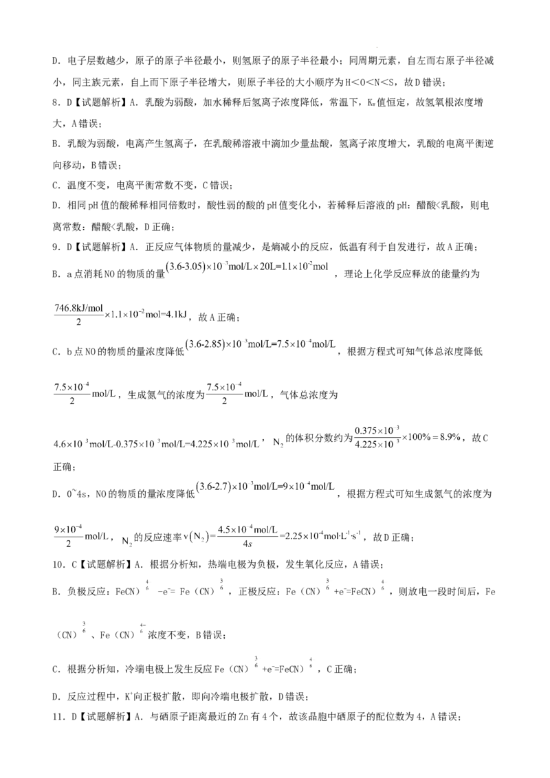 重庆市2024-2025学年高三上学期9月联考化学-试卷+答案_2024-2025高三（6-6月题库）_2024年09月试卷_0920名校方案重庆市2024-2025学年高三上学期9月联考