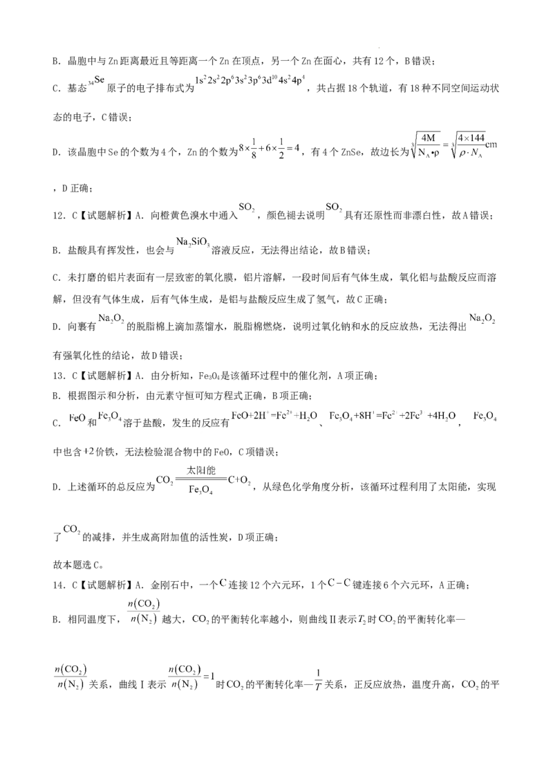 重庆市2024-2025学年高三上学期9月联考化学-试卷+答案_2024-2025高三（6-6月题库）_2024年09月试卷_0920名校方案重庆市2024-2025学年高三上学期9月联考