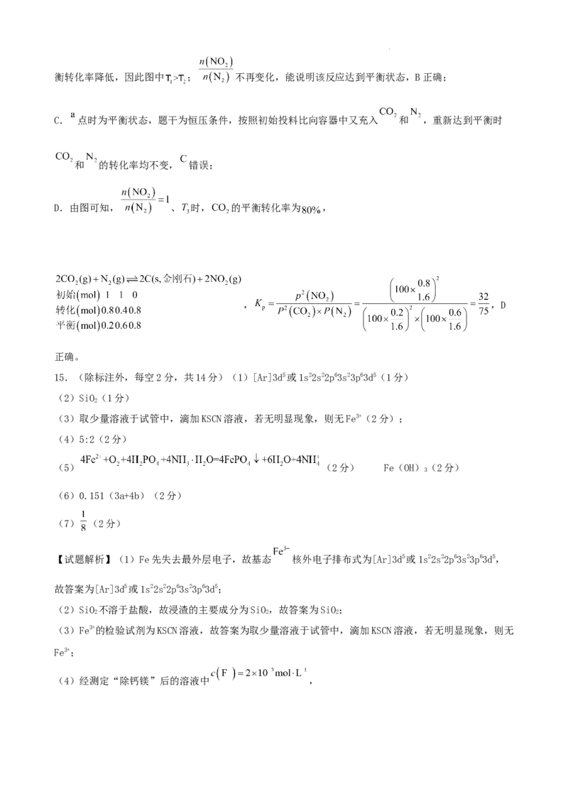 重庆市2024-2025学年高三上学期9月联考化学-试卷+答案_2024-2025高三（6-6月题库）_2024年09月试卷_0920名校方案重庆市2024-2025学年高三上学期9月联考