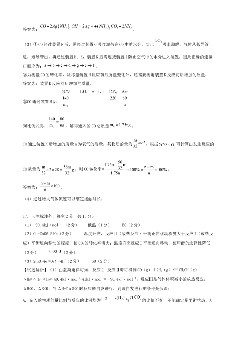 重庆市2024-2025学年高三上学期9月联考化学-试卷+答案_2024-2025高三（6-6月题库）_2024年09月试卷_0920名校方案重庆市2024-2025学年高三上学期9月联考