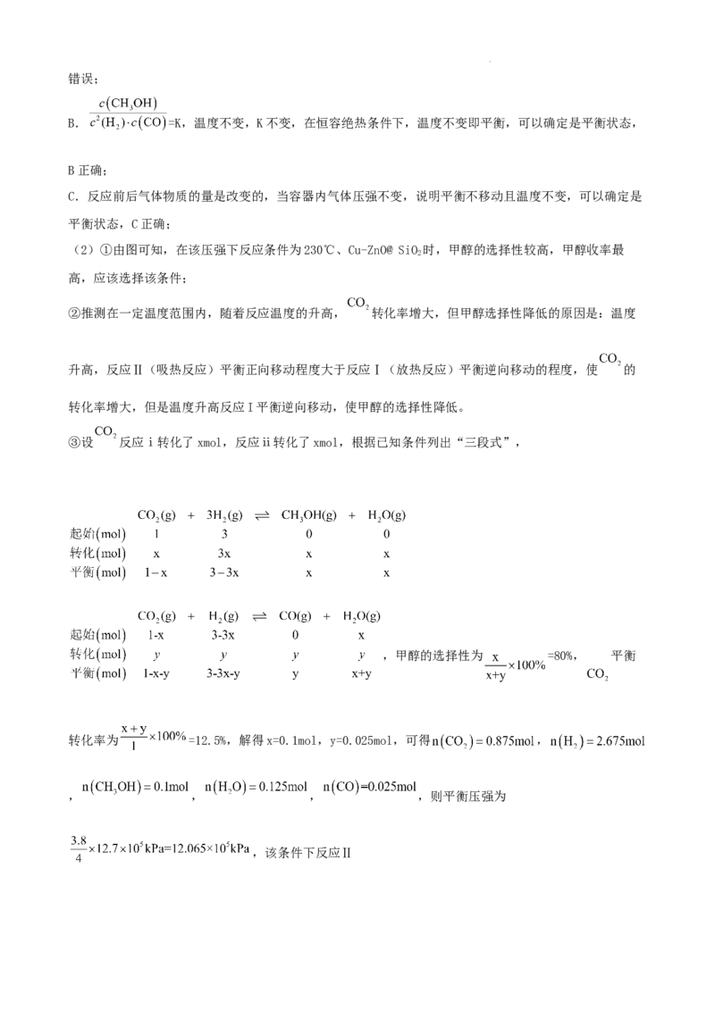 重庆市2024-2025学年高三上学期9月联考化学-试卷+答案_2024-2025高三（6-6月题库）_2024年09月试卷_0920名校方案重庆市2024-2025学年高三上学期9月联考