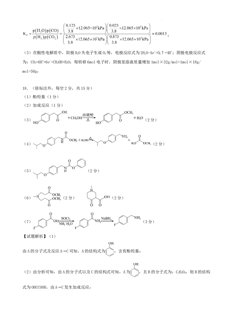 重庆市2024-2025学年高三上学期9月联考化学-试卷+答案_2024-2025高三（6-6月题库）_2024年09月试卷_0920名校方案重庆市2024-2025学年高三上学期9月联考