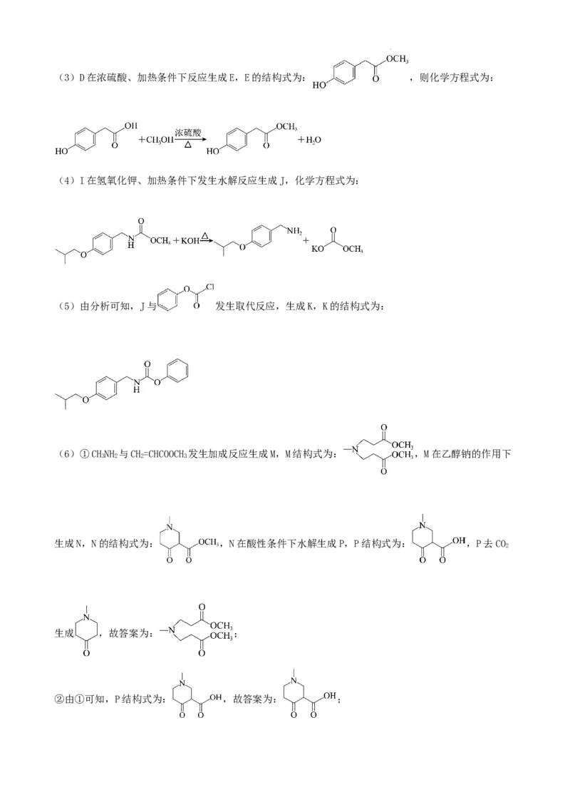 重庆市2024-2025学年高三上学期9月联考化学-试卷+答案_2024-2025高三（6-6月题库）_2024年09月试卷_0920名校方案重庆市2024-2025学年高三上学期9月联考