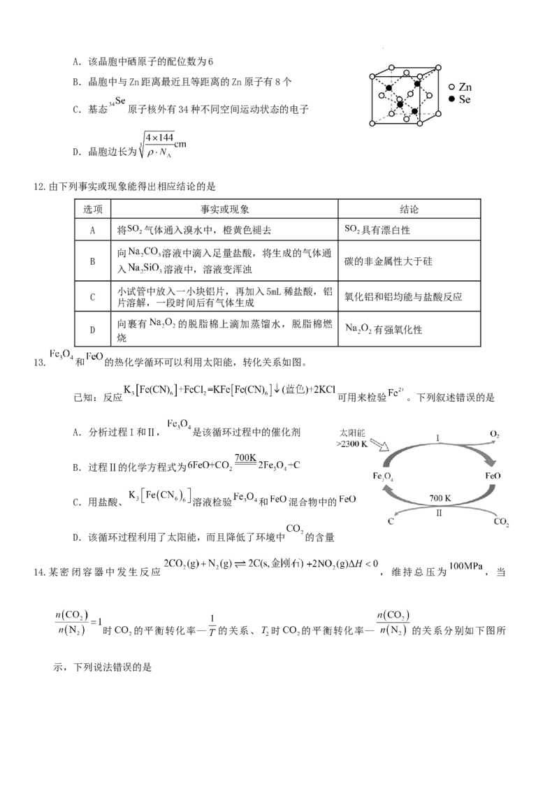 重庆市2024-2025学年高三上学期9月联考化学-试卷+答案_2024-2025高三（6-6月题库）_2024年09月试卷_0920名校方案重庆市2024-2025学年高三上学期9月联考