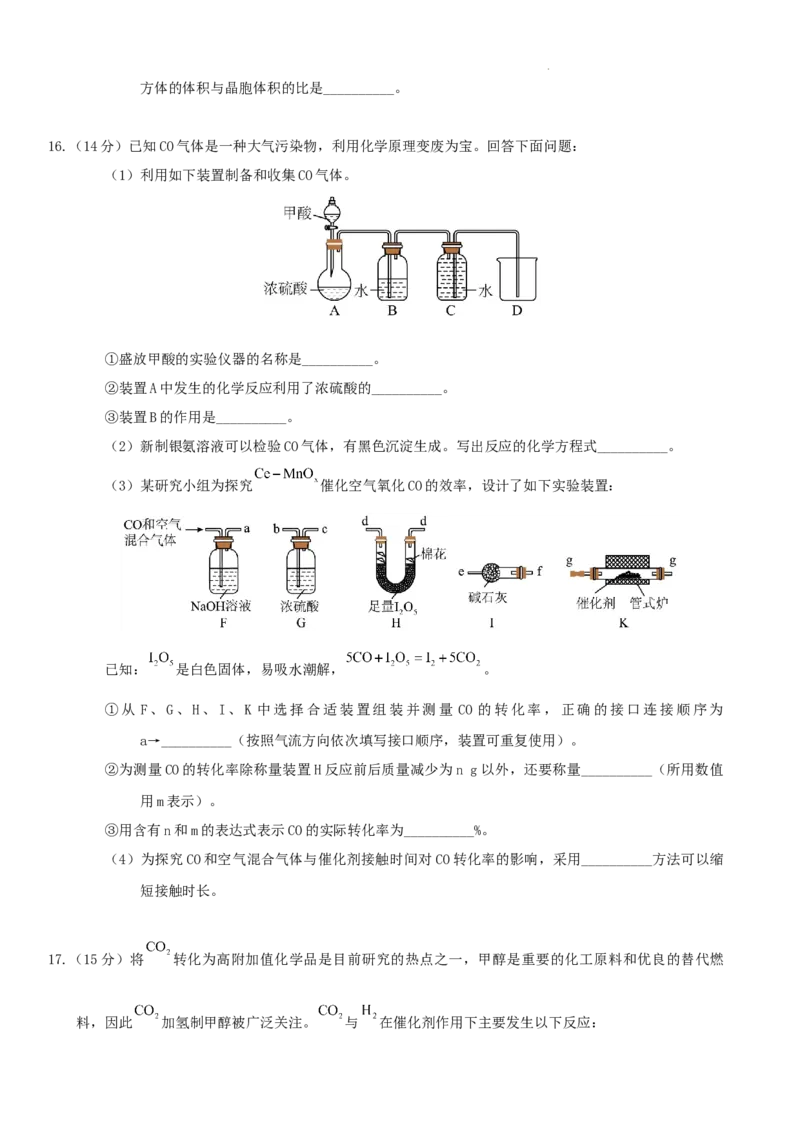 重庆市2024-2025学年高三上学期9月联考化学-试卷+答案_2024-2025高三（6-6月题库）_2024年09月试卷_0920名校方案重庆市2024-2025学年高三上学期9月联考