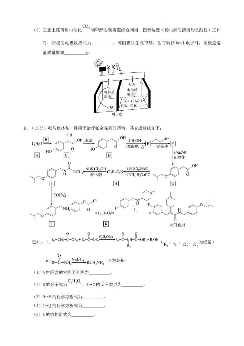 重庆市2024-2025学年高三上学期9月联考化学-试卷+答案_2024-2025高三（6-6月题库）_2024年09月试卷_0920名校方案重庆市2024-2025学年高三上学期9月联考
