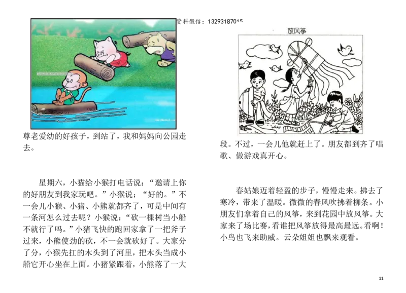 二年级上册-语文看图写话专项练习资料-例文(完整版)_小学1-6年级全部试卷_语文_二年级_3-7-1、小学二年级语文上册_3-7-1-2、练习题、作业、试题、试卷_通用