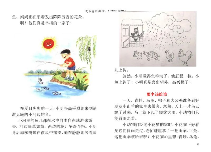 二年级上册-语文看图写话专项练习资料-例文(完整版)_小学1-6年级全部试卷_语文_二年级_3-7-1、小学二年级语文上册_3-7-1-2、练习题、作业、试题、试卷_通用