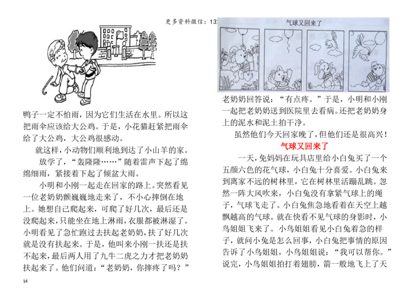 二年级上册-语文看图写话专项练习资料-例文(完整版)_小学1-6年级全部试卷_语文_二年级_3-7-1、小学二年级语文上册_3-7-1-2、练习题、作业、试题、试卷_通用