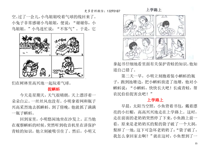 二年级上册-语文看图写话专项练习资料-例文(完整版)_小学1-6年级全部试卷_语文_二年级_3-7-1、小学二年级语文上册_3-7-1-2、练习题、作业、试题、试卷_通用