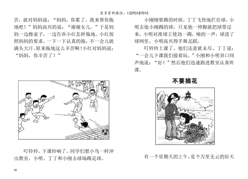 二年级上册-语文看图写话专项练习资料-例文(完整版)_小学1-6年级全部试卷_语文_二年级_3-7-1、小学二年级语文上册_3-7-1-2、练习题、作业、试题、试卷_通用