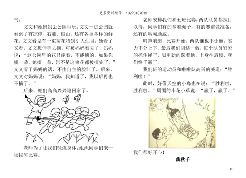 二年级上册-语文看图写话专项练习资料-例文(完整版)_小学1-6年级全部试卷_语文_二年级_3-7-1、小学二年级语文上册_3-7-1-2、练习题、作业、试题、试卷_通用