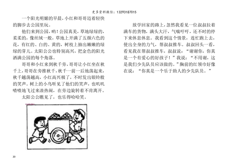 二年级上册-语文看图写话专项练习资料-例文(完整版)_小学1-6年级全部试卷_语文_二年级_3-7-1、小学二年级语文上册_3-7-1-2、练习题、作业、试题、试卷_通用