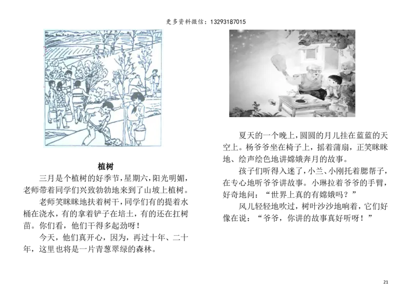 二年级上册-语文看图写话专项练习资料-例文(完整版)_小学1-6年级全部试卷_语文_二年级_3-7-1、小学二年级语文上册_3-7-1-2、练习题、作业、试题、试卷_通用