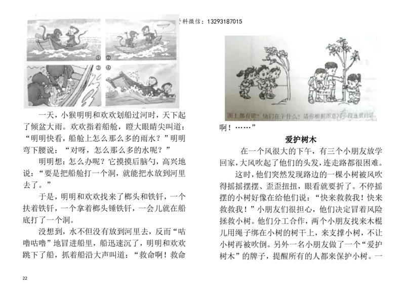 二年级上册-语文看图写话专项练习资料-例文(完整版)_小学1-6年级全部试卷_语文_二年级_3-7-1、小学二年级语文上册_3-7-1-2、练习题、作业、试题、试卷_通用