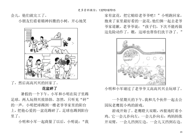 二年级上册-语文看图写话专项练习资料-例文(完整版)_小学1-6年级全部试卷_语文_二年级_3-7-1、小学二年级语文上册_3-7-1-2、练习题、作业、试题、试卷_通用