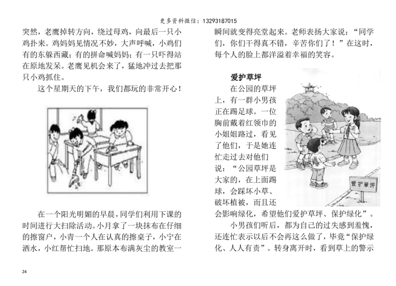 二年级上册-语文看图写话专项练习资料-例文(完整版)_小学1-6年级全部试卷_语文_二年级_3-7-1、小学二年级语文上册_3-7-1-2、练习题、作业、试题、试卷_通用