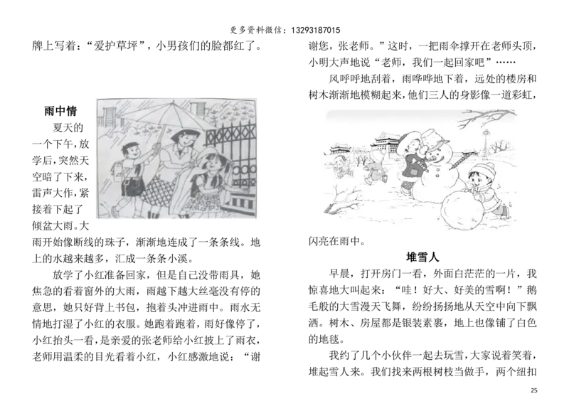 二年级上册-语文看图写话专项练习资料-例文(完整版)_小学1-6年级全部试卷_语文_二年级_3-7-1、小学二年级语文上册_3-7-1-2、练习题、作业、试题、试卷_通用