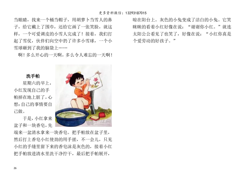 二年级上册-语文看图写话专项练习资料-例文(完整版)_小学1-6年级全部试卷_语文_二年级_3-7-1、小学二年级语文上册_3-7-1-2、练习题、作业、试题、试卷_通用