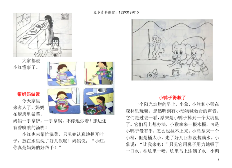二年级上册-语文看图写话专项练习资料-例文(完整版)_小学1-6年级全部试卷_语文_二年级_3-7-1、小学二年级语文上册_3-7-1-2、练习题、作业、试题、试卷_通用