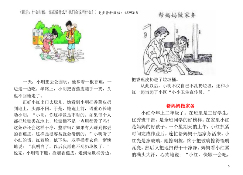 二年级上册-语文看图写话专项练习资料-例文(完整版)_小学1-6年级全部试卷_语文_二年级_3-7-1、小学二年级语文上册_3-7-1-2、练习题、作业、试题、试卷_通用