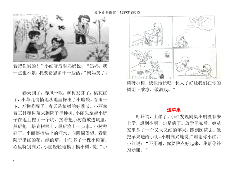 二年级上册-语文看图写话专项练习资料-例文(完整版)_小学1-6年级全部试卷_语文_二年级_3-7-1、小学二年级语文上册_3-7-1-2、练习题、作业、试题、试卷_通用