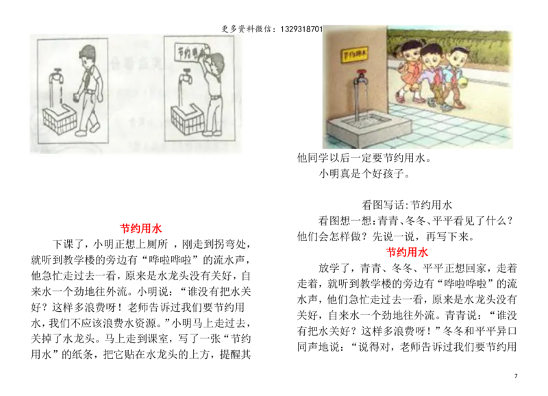 二年级上册-语文看图写话专项练习资料-例文(完整版)_小学1-6年级全部试卷_语文_二年级_3-7-1、小学二年级语文上册_3-7-1-2、练习题、作业、试题、试卷_通用