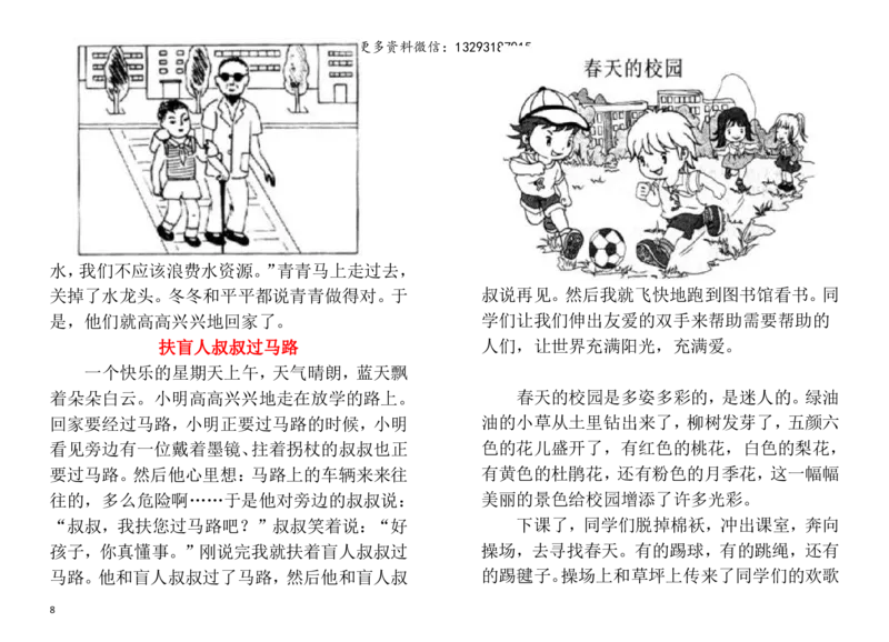 二年级上册-语文看图写话专项练习资料-例文(完整版)_小学1-6年级全部试卷_语文_二年级_3-7-1、小学二年级语文上册_3-7-1-2、练习题、作业、试题、试卷_通用