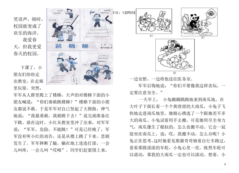 二年级上册-语文看图写话专项练习资料-例文(完整版)_小学1-6年级全部试卷_语文_二年级_3-7-1、小学二年级语文上册_3-7-1-2、练习题、作业、试题、试卷_通用