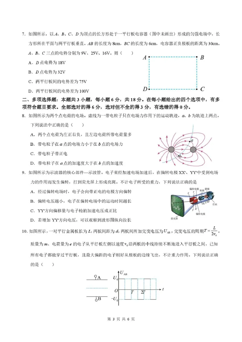 河南省郑州市第二高级中学2025-2026学年高二上学期十月月考物理试卷_2025年10月高二试卷_251022河南省郑州市第二高级中学2025-2026学年高二上学期10月月考