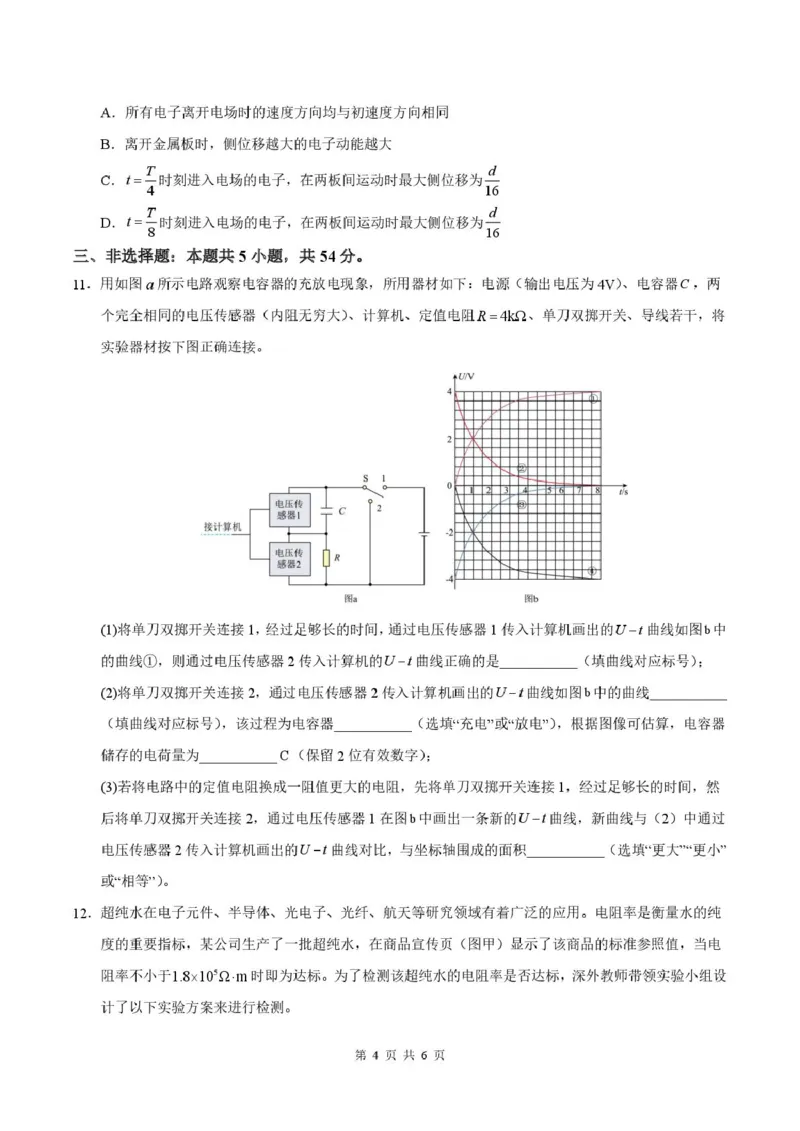 河南省郑州市第二高级中学2025-2026学年高二上学期十月月考物理试卷_2025年10月高二试卷_251022河南省郑州市第二高级中学2025-2026学年高二上学期10月月考