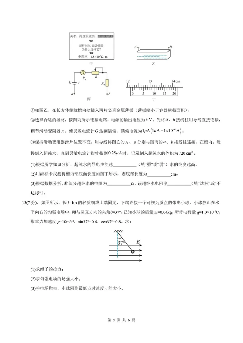 河南省郑州市第二高级中学2025-2026学年高二上学期十月月考物理试卷_2025年10月高二试卷_251022河南省郑州市第二高级中学2025-2026学年高二上学期10月月考