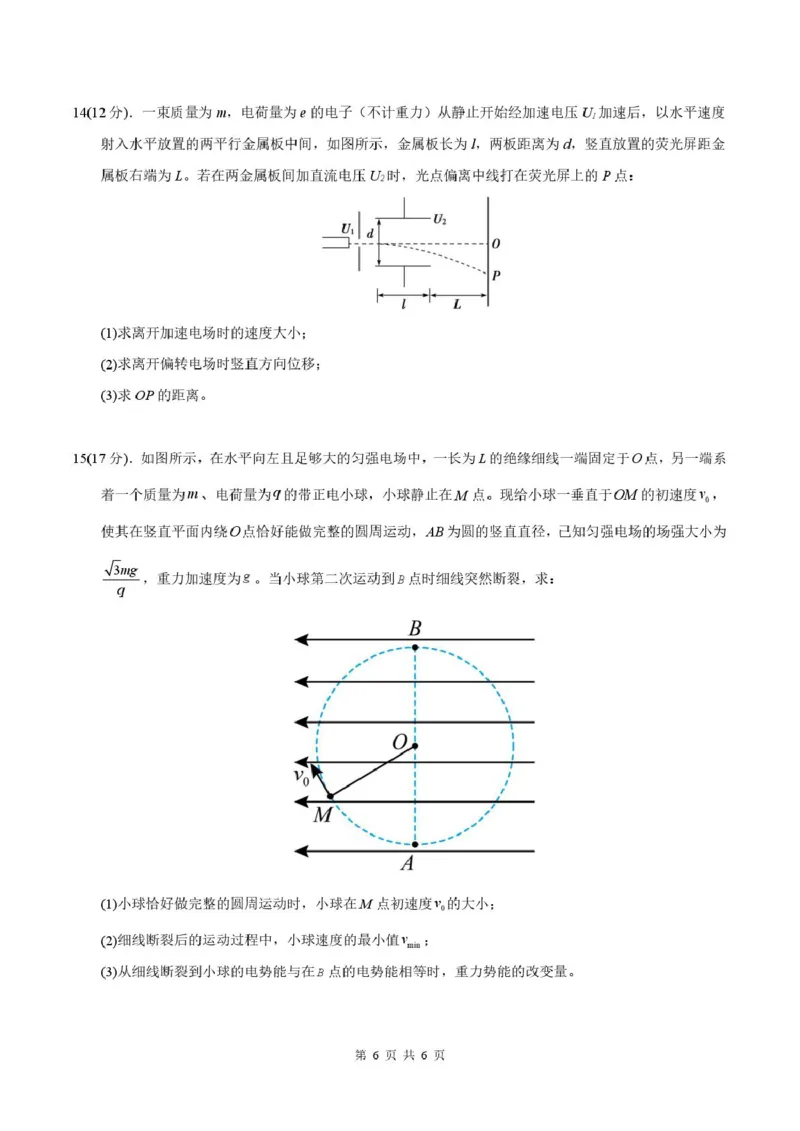河南省郑州市第二高级中学2025-2026学年高二上学期十月月考物理试卷_2025年10月高二试卷_251022河南省郑州市第二高级中学2025-2026学年高二上学期10月月考