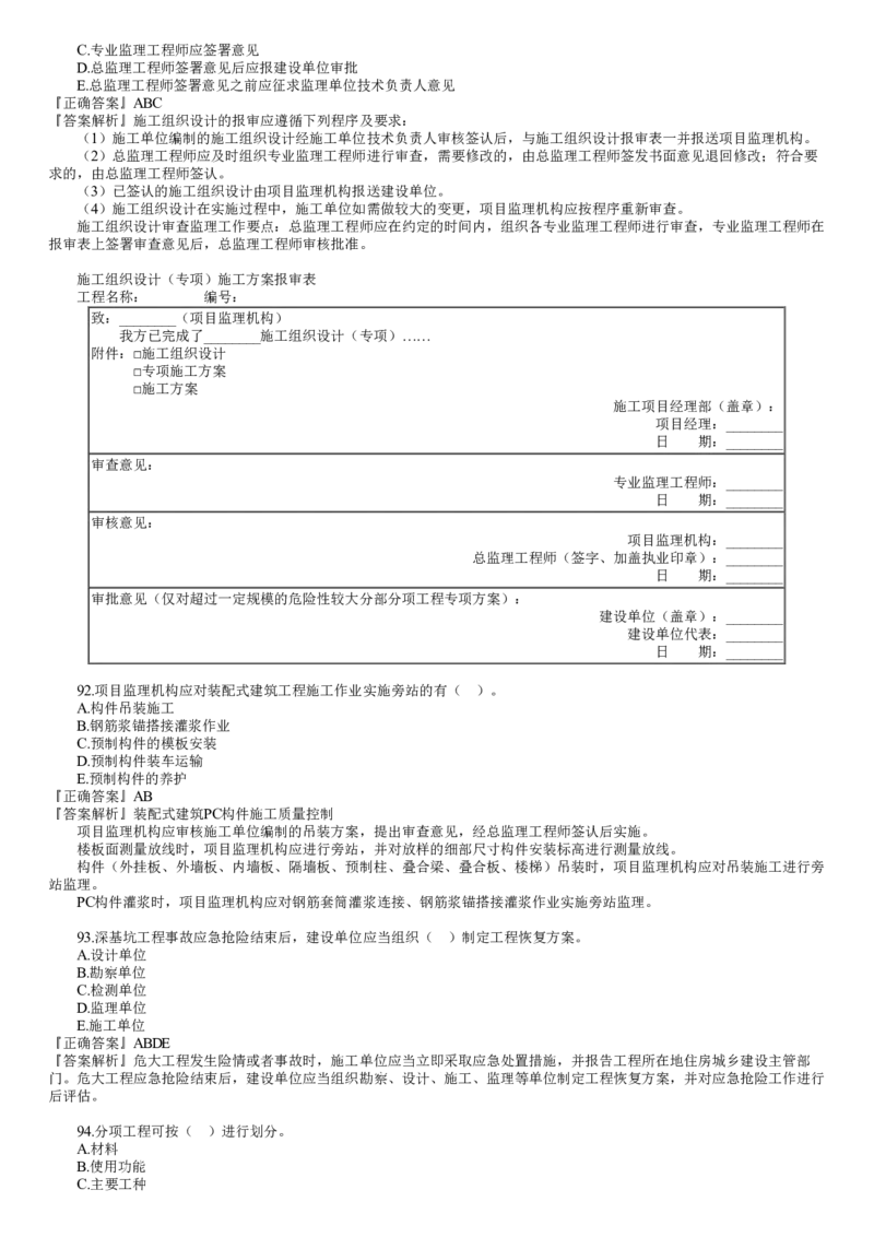 WM_第04讲　2022年5月试题（四）_监理工程师_2025监理工程师_2025年监理工程师-各大机构_2025年监理-土建目标_机构2-JG_00.历年真题_JG-土建三控-真题解析-2022_2022年（5月试卷）_讲义