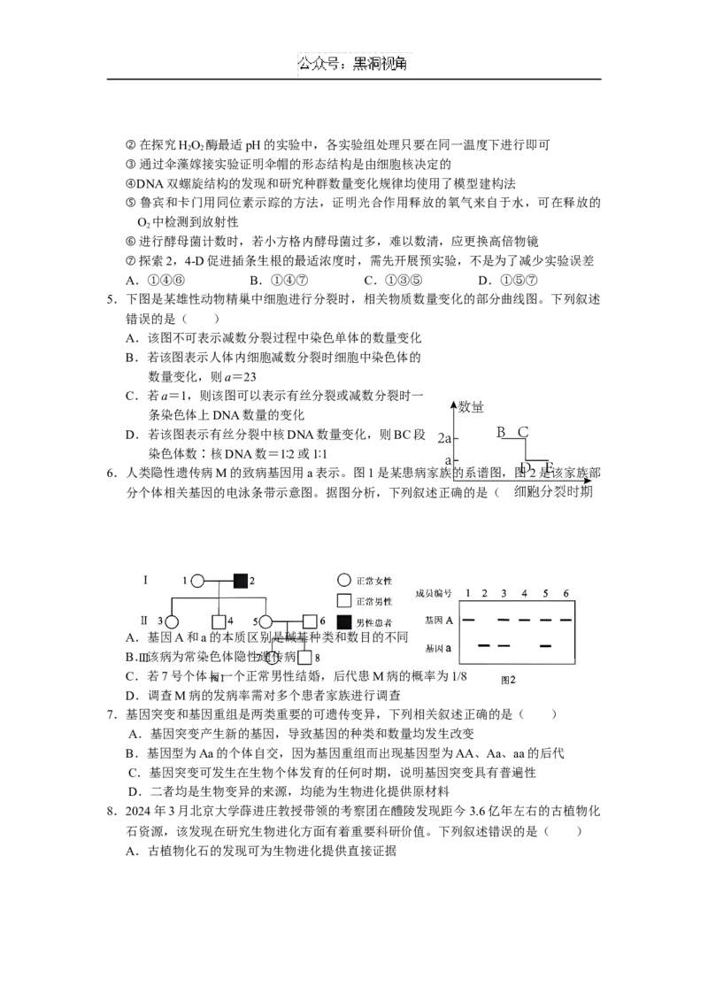 生物试卷_2024-2025高三（6-6月题库）_2024年12月试卷_1226云南省丽江市2025届高中毕业生复习统一检测试题（全科）_云南省丽江市2025届高中毕业生复习统一检测生物