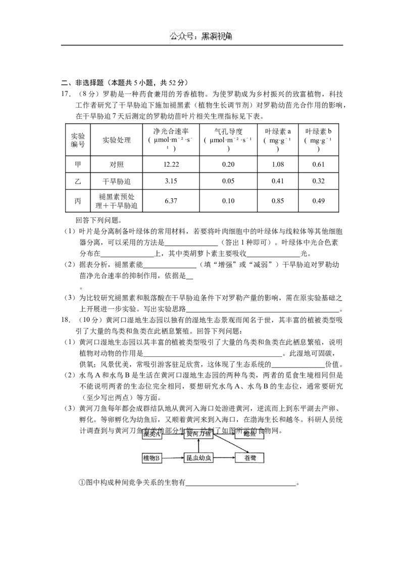生物试卷_2024-2025高三（6-6月题库）_2024年12月试卷_1226云南省丽江市2025届高中毕业生复习统一检测试题（全科）_云南省丽江市2025届高中毕业生复习统一检测生物