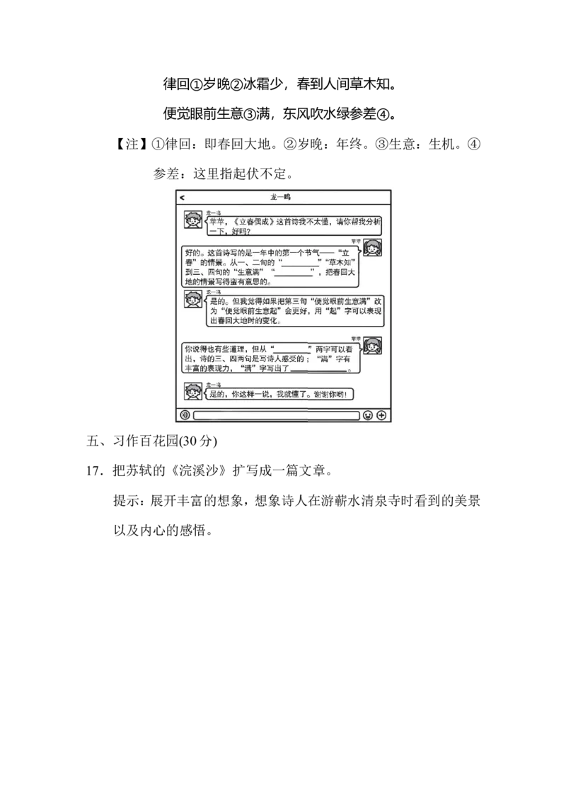 古诗词达标检测卷_小学1-6年级全部试卷_语文_六年级_3-11-2、小学六年级语文下册_3-11-2-2、练习题、作业、试题、试卷_部编（人教）版_专项练习